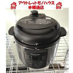 札幌白石区 値下げ　開梱未使用品 2020年製 パナソニック 電気圧力なべ SR-MP300 3.0L 圧力鍋 本郷通店