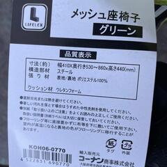 ☆コーナン メッシュ座椅子グリーン☆の画像