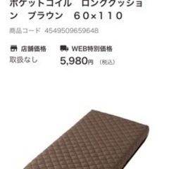 早い者勝ち？ポケットコイルロングクッション　ソファ代わりに