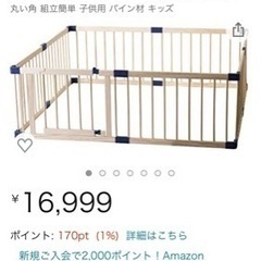 決まりました。ベビーサークル 使用済の画像