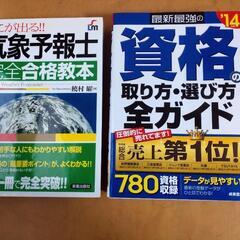 学習参考書および資格取得用参考書　お譲りしますの画像