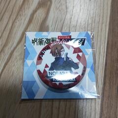呪術廻戦の非売品缶バッジの画像