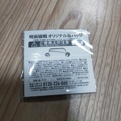 呪術廻戦の非売品缶バッジの画像