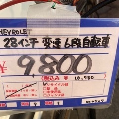 CHEV ROLET 28インチ変速6段自転車