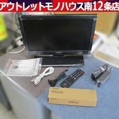 ワンセグも見れる♪ 東芝 19インチ 液晶テレビ 19P2 リモコン＆アンテナ＆予備バッテリー付き 2011年製 TOSHIBA 札幌市 中央区