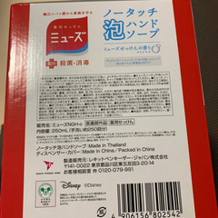 【新品】ミューズ ノータッチ泡ハンドソープ ☆ミッキーデザインの画像