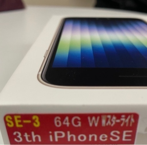 iPhoneSE 第三世代　64G Wスターライト　未使用　