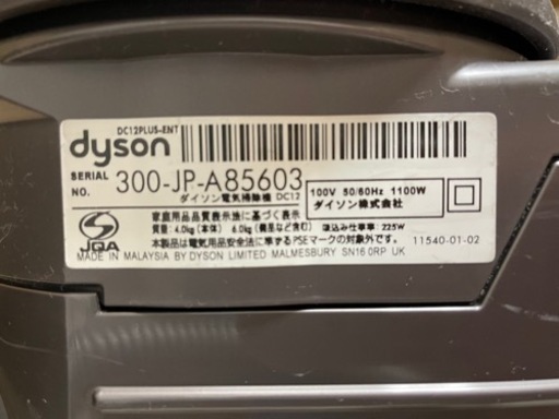 Dysonの掃除機