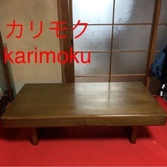 昭和レトロ カリモク センターテーブル karimoku ローテーブル