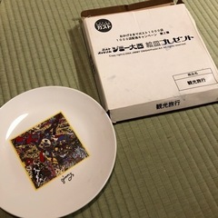 ジミー大西　絵皿　観光旅行