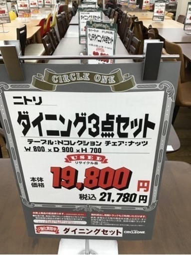 KE-35【ご来店頂ける方限定】ニトリ　ダイニング3点セット
