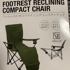 キャンプ用品　イグニオ　リクライニングチェアの画像
