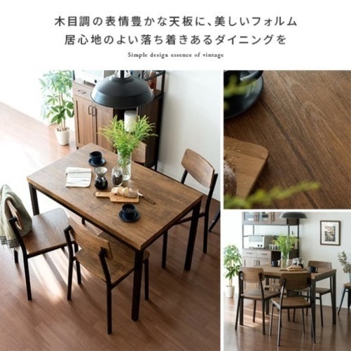 【5/14まで】ダイニングテーブルセット