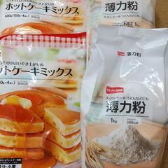 ホットケーキミックスと薄力粉