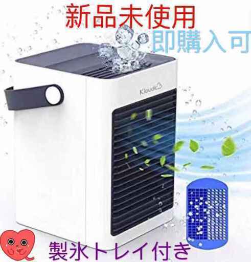 冷風扇 冷風機 卓上扇風機 　新品未使用