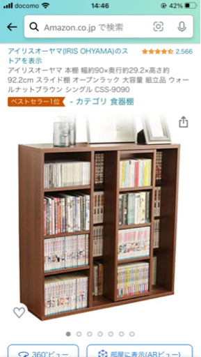 アイリスオーヤマ 本棚　シングル