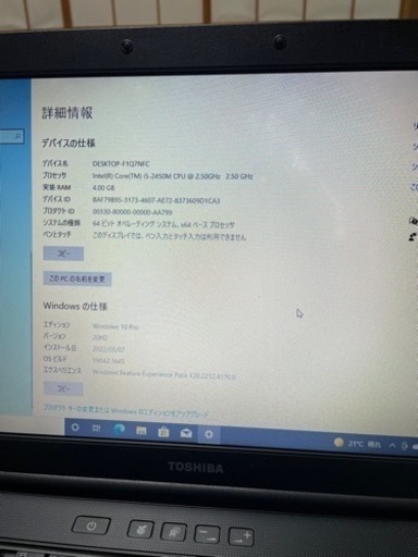 (お取引中)Dynabook core i5 Windows10 15インチノートパソコン