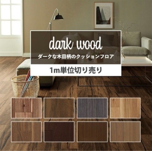 約15畳クッションフロアシート　木目　未開封