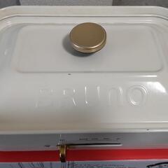 BRUNO　ホットプレート