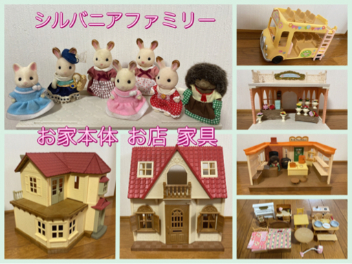 【値下げしました】シルバニアファミリー