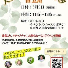 人生のサクセスフェスタin立川