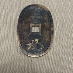 天保通貨　江戸時代の通貨の画像