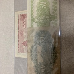 日本銀行券　捨銭一枚、五捨銭二枚の画像