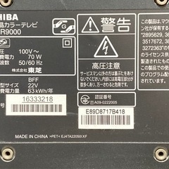 TOSHIBA 22R9000 22インチ 地デジ液晶テレビ 東芝 REGZA リモコン 付き 動作品の画像
