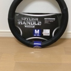 ハンドルカバー　サイズM お取引先決定致しました