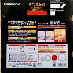 ★お値下げ　Panasonic　ツインパルック　プレミアム　85形　電球色の画像