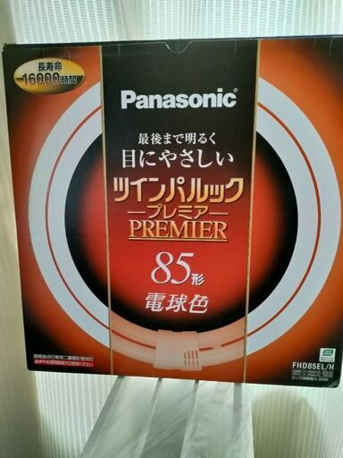 ★お値下げ　Panasonic　ツインパルック　プレミアム　85形　電球色
