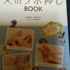 (完了)「犬のツボ押しBOOK」ワンちゃんの病気予防と健康管理に
