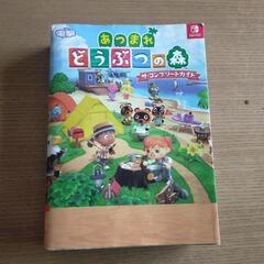 どうぶつの森ガイド