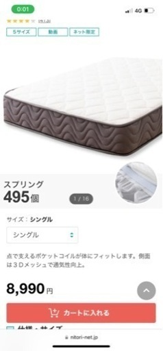 ⭐️️【ニトリ】⭐️（値下⭕️）シングルポケットコイルマットレス