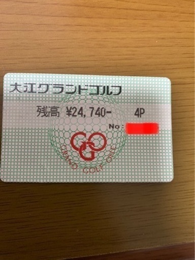 ゴルフ　プリペイドカード  24,740円