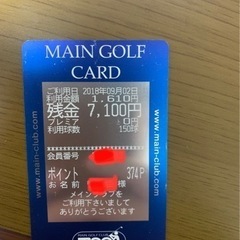 ゴルフ　プリペイドカード　7,100円