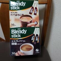 ブレンディ　スティック　カフェオレ大人のほろにが３０本入りとエス...
