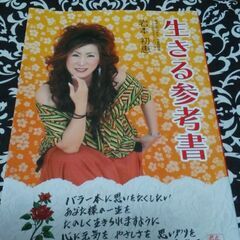 (完了)「生きる参考書」