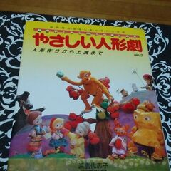 (完了)「やさしい人形劇」人形作りから上演まで