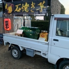 石焼き芋