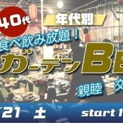 5/21(土) 30代・40代中心！年代別☆飲み食べ放題☆夜のガ...