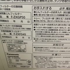 【お値引きしました】Panasonic空気清浄機加湿器付きの画像