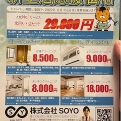 【お部屋の全体清掃、水回り単品もOK】お掃除のことなら当店に！【...