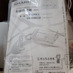 SHARP デジタルコードレスファクシミリの画像