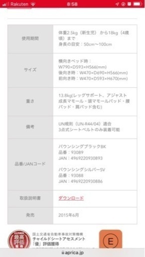 フラットになります　新生児から　チャイルドシート　アップリカ