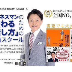 島根：あがり症を克服する！人前で話すドキドキから解放される！話し方実践セミナーの画像