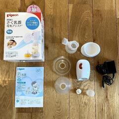 さく乳器　ピジョン　電動