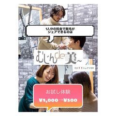 話題の【無人セルフ脱毛サロン】でお試し体験￥1,000の画像