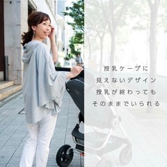 授乳ケープ  巾着付き ポンチョ UVカット フード付き 授乳ケープ DORACO ドラコの画像