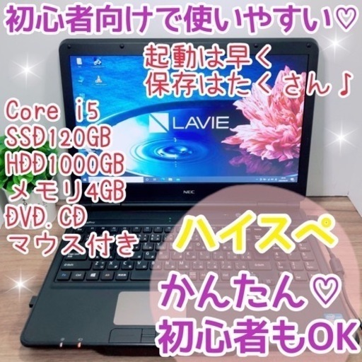 すぐ使えるハイスペ PC⭐︎サクサク動く大保存⭐︎イチオシ商品です♪